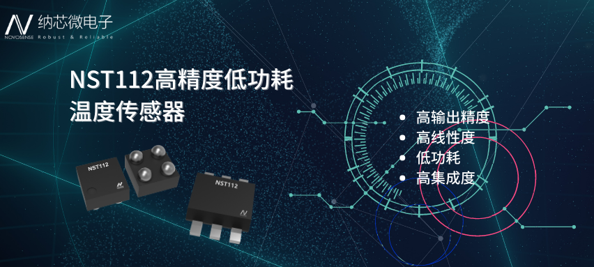 芯品推荐 | 0.56mm? 高精度、低功耗数字温度传感器