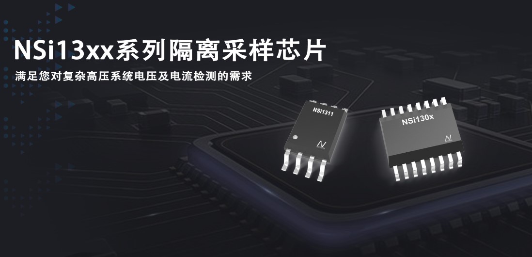 mg不朽情缘官网推出隔离采样系列芯片应对复杂高压系统的电压和电流检测