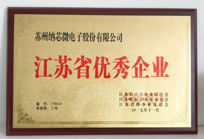 mg不朽情缘官网荣膺“江苏省优秀企业”，CEO王升杨荣获“江苏省优秀企业家”称号