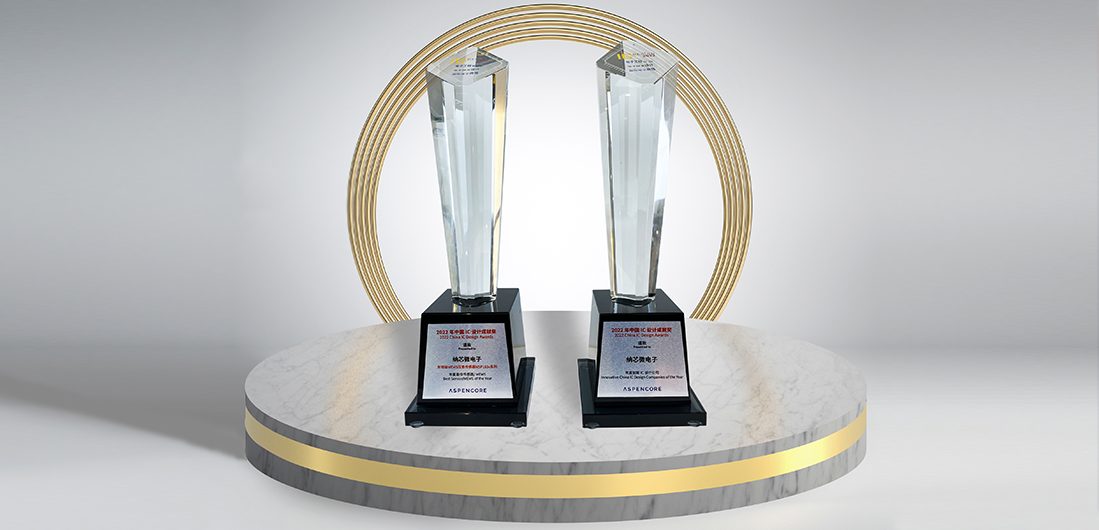 mg不朽情缘官网再度荣膺“2022中国 IC 设计成就奖”双料奖项