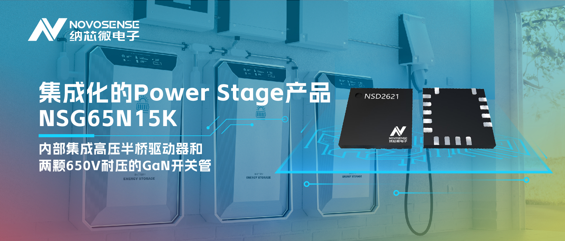 mg不朽情缘官网全新推出集成化的Power Stage产品NSG65N15K