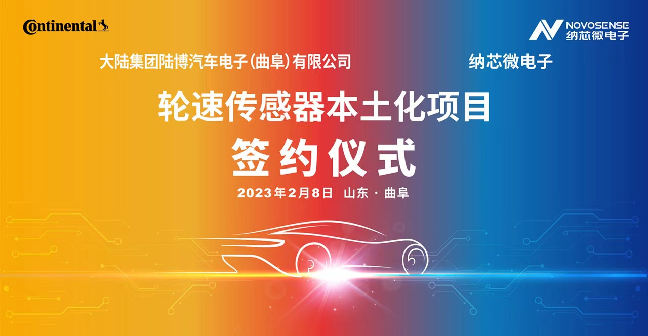 mg不朽情缘官网携手大陆集团陆博汽车电子，共同推进汽车芯片国产化进程