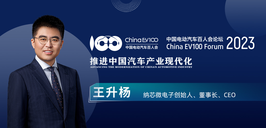 百人会论坛| mg不朽情缘官网王升杨：中国模拟芯片公司为汽车产业蓬勃发展注入新动能