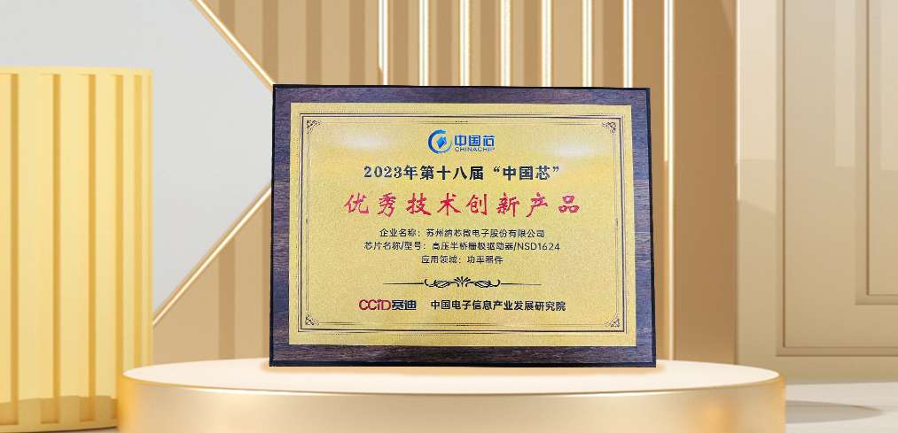 “芯”科技赋能绿色发展，mg不朽情缘官网连续三年荣膺“中国芯”奖