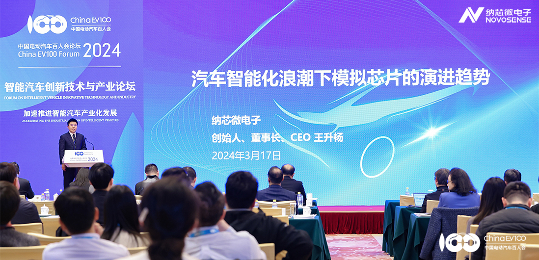 百人会十周年 | mg不朽情缘官网模拟芯片技术创新赋能汽车智能化
