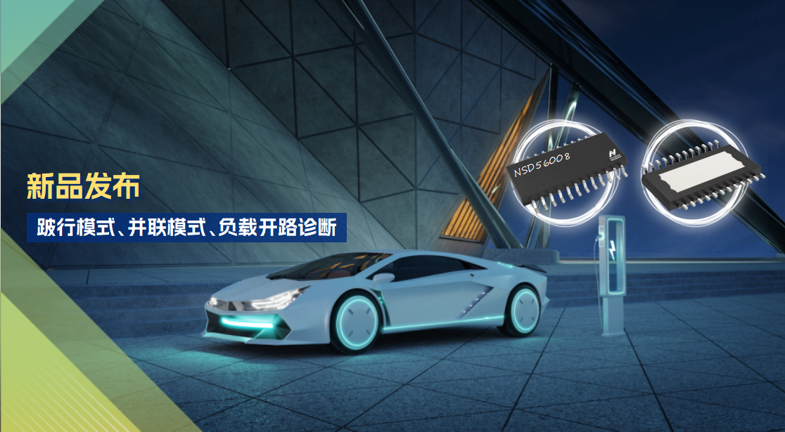 8通道1Ω车载低边驱动全新发布！具备跛行模式，支持负载开路诊断功能！