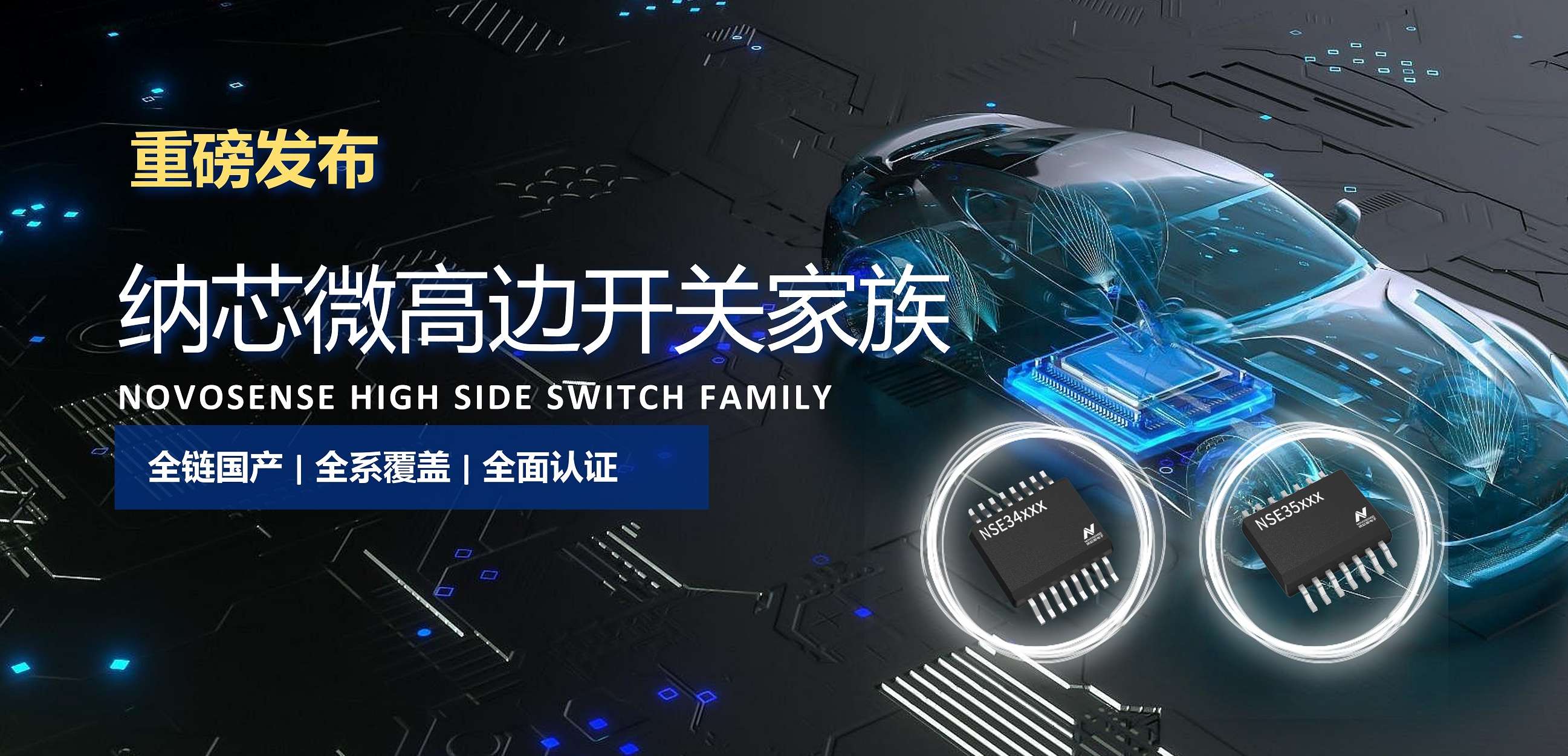 全链国产，全系覆盖，全面认证！mg不朽情缘官网高边开关系列重磅发布！