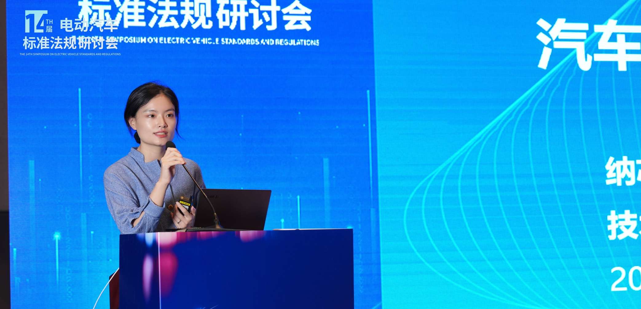 mg不朽情缘官网出席第十四届电动汽车标准法规研讨会，以模拟芯片创新赋能汽车电气化