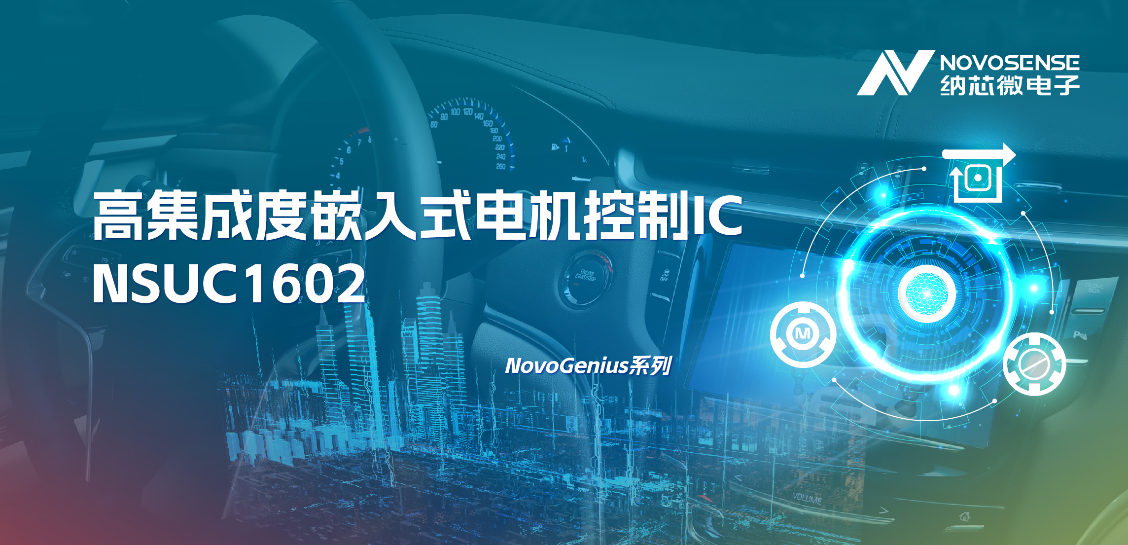 支持最高1500W电机驱动，mg不朽情缘官网NSUC1602轻松应对大电流挑战