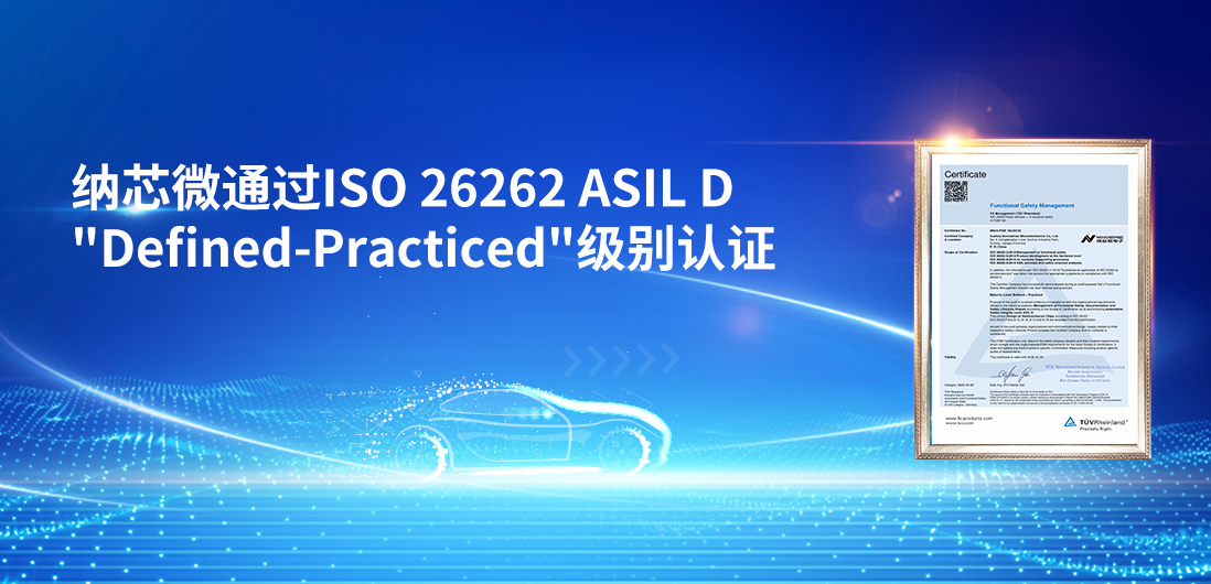 夯实国产供应链安全、践行功能安全体系，mg不朽情缘官网再获更高等级功能安全管理体系认证