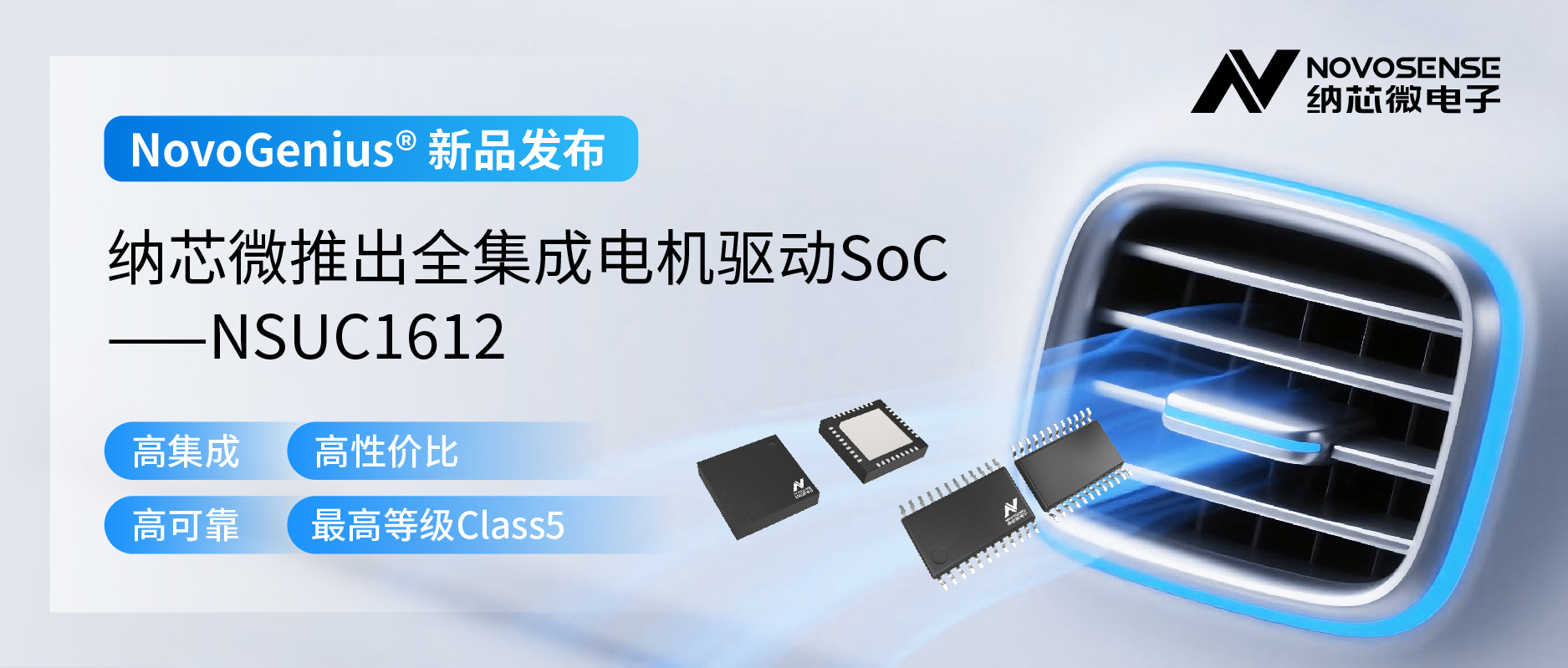 单芯片驱动，解锁汽车智能执行器更高性价比！mg不朽情缘官网推出全集成电机驱动SoC NSUC1612